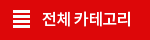 전체 카테고리